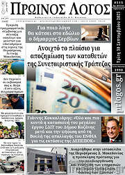 /Πρωινός Λόγος