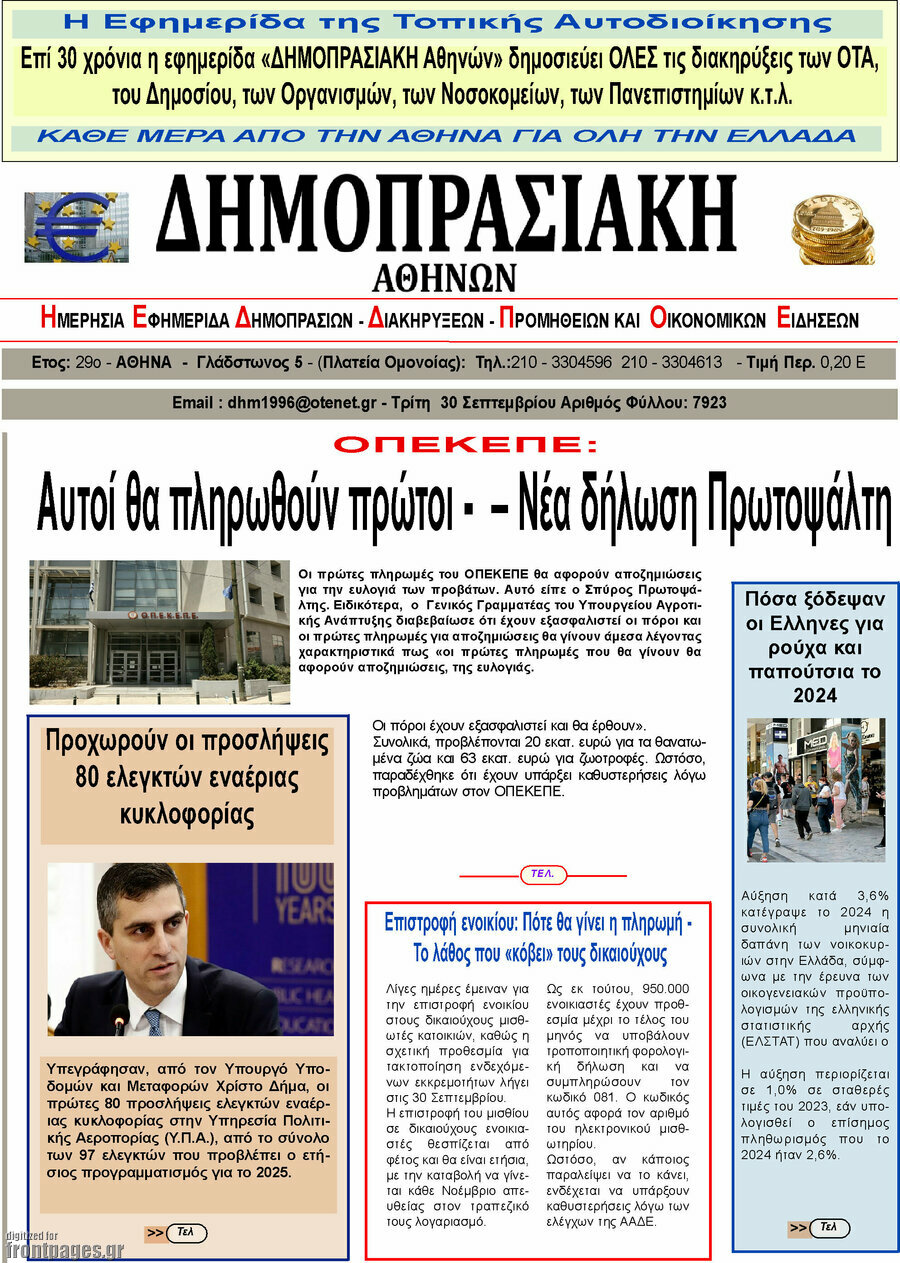 Δημοπρασιακή Αθηνών