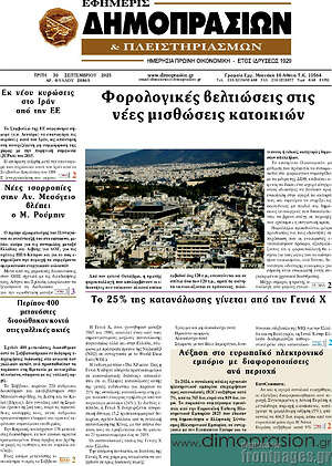 Πρωτοσέλιδο Εφημερίς Δημοπρασιών
