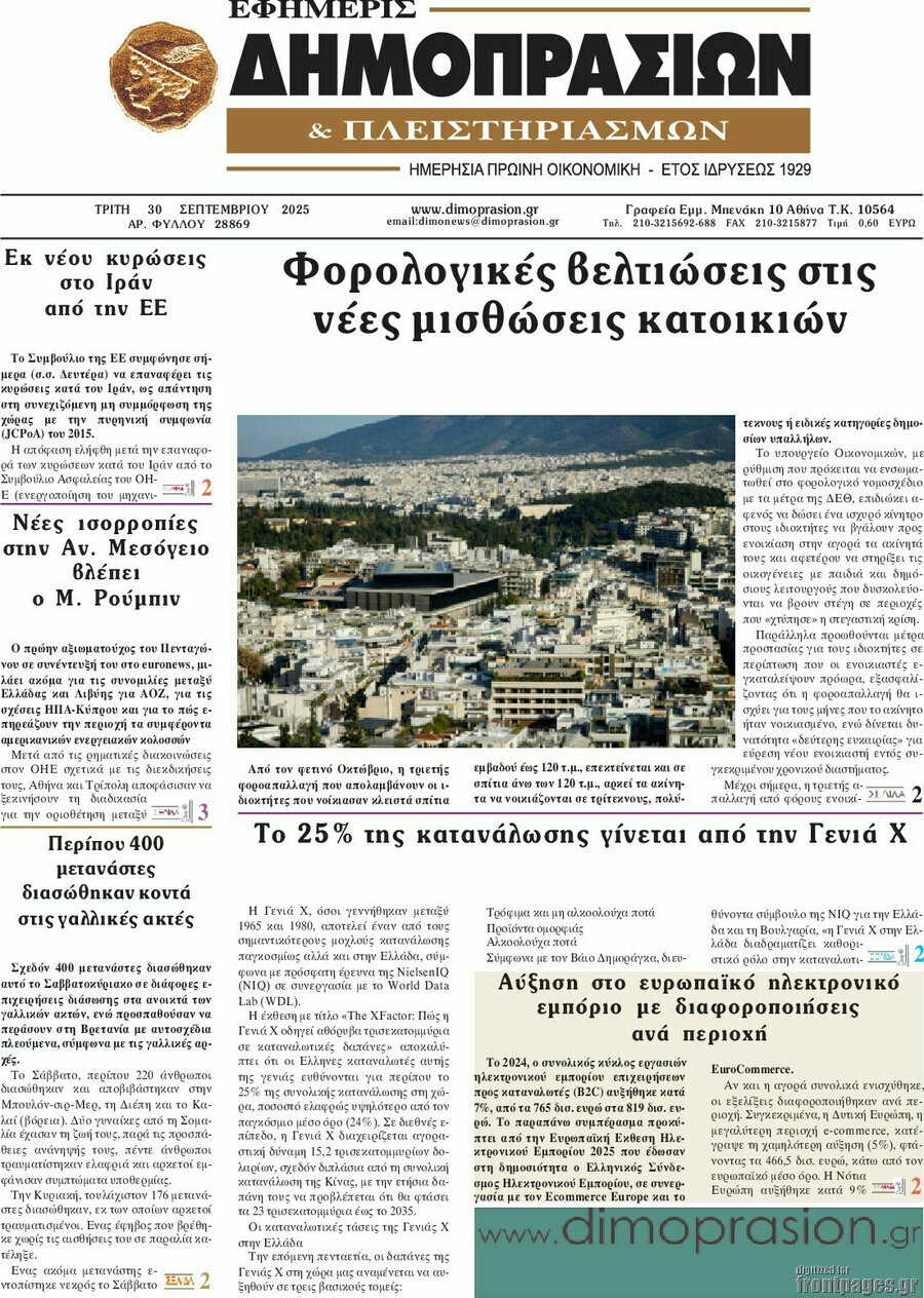 Εφημερίς Δημοπρασιών