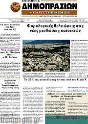 /Εφημερίς Δημοπρασιών