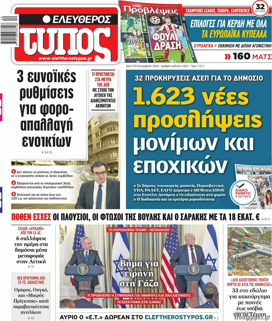 Ελεύθερος Τύπος
