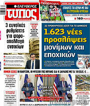 /Ελεύθερος Τύπος