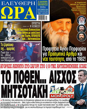 Πρωτοσέλιδο εφημερίδας Ελεύθερη ώρα - protoselida