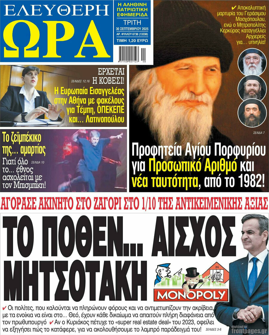 Ελεύθερη ώρα