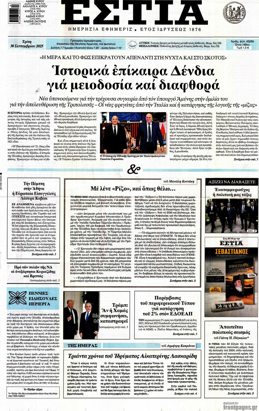 Εστία