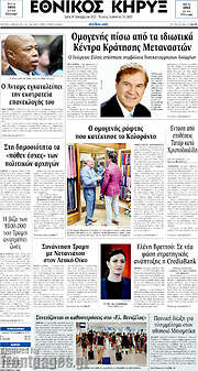 /Εθνικός Κήρυξ