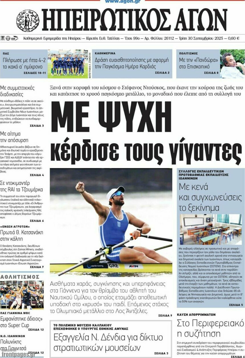 Ηπειρωτικός Αγών
