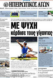 /Ηπειρωτικός Αγών