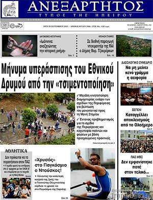 Πρωτοσέλιδο Ανεξάρτητος