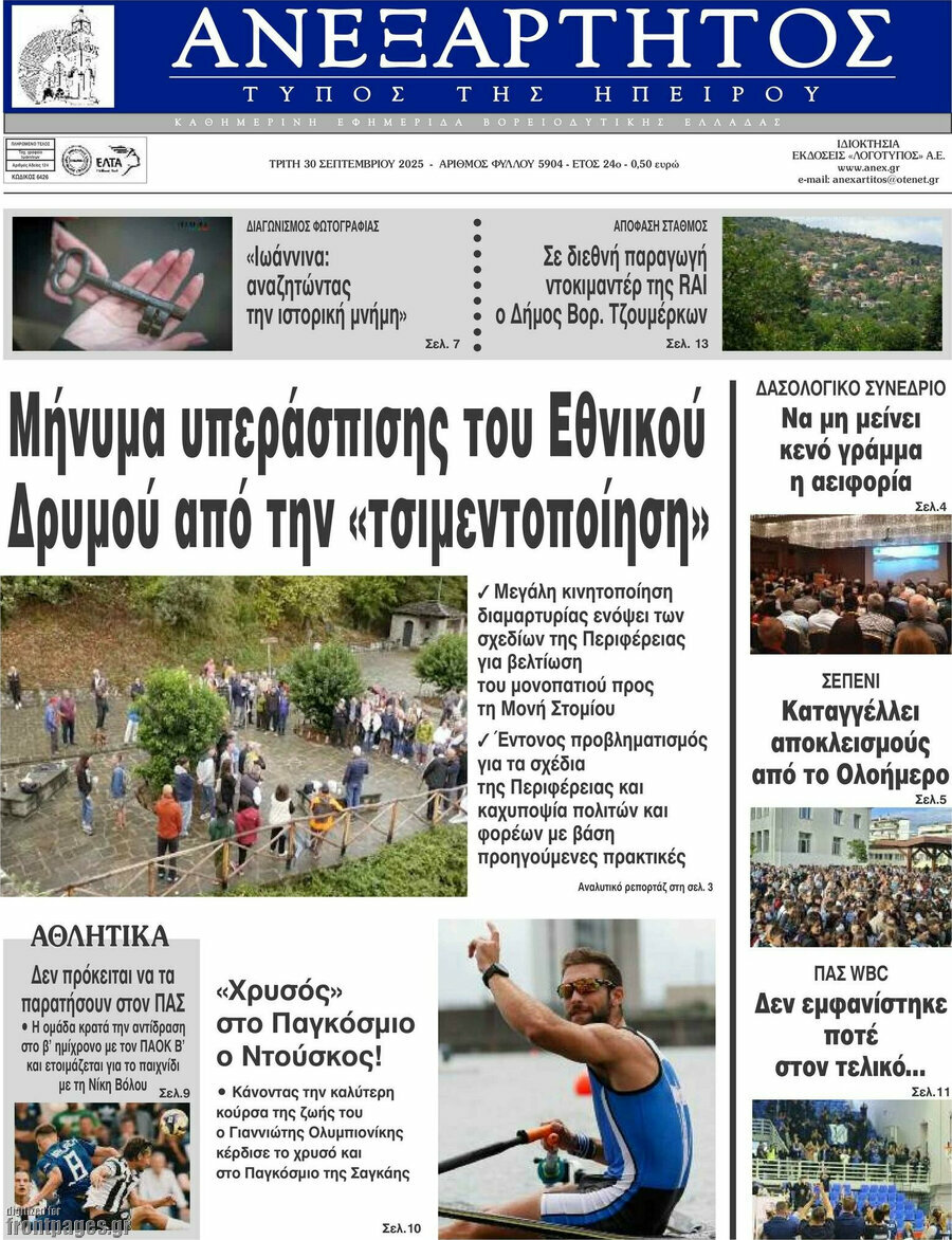 Ανεξάρτητος