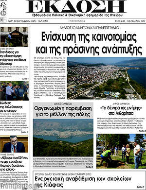 Πρωτοσέλιδο Έκδοση