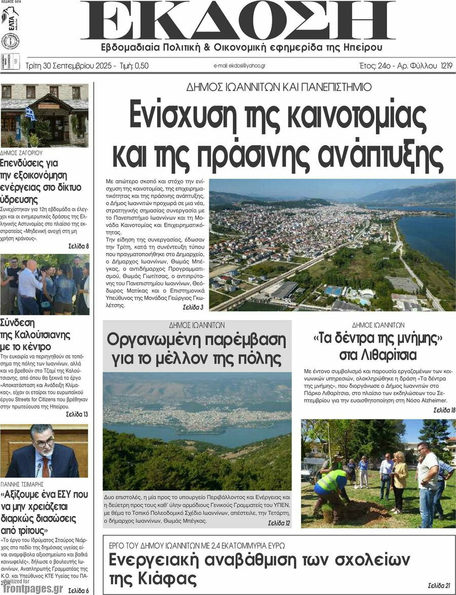 Έκδοση