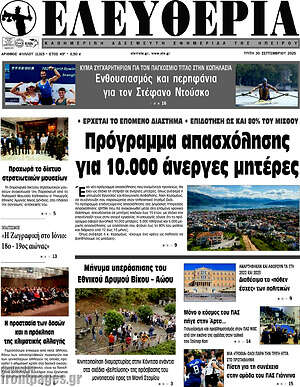 Πρωτοσέλιδο Ελευθερία