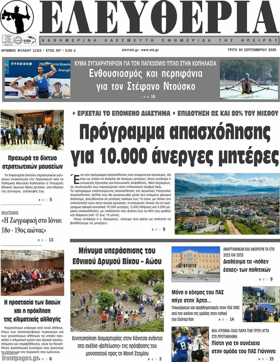Ελευθερία