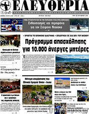 /Ελευθερία