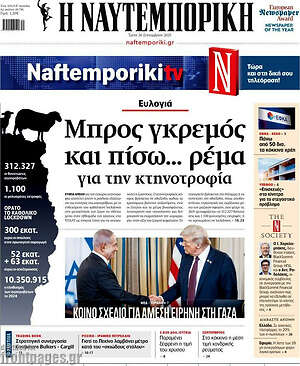 Η Ναυτεμπορική: Μπρος γκρεμός και πίσω... ρέμα για την κτηνοτροφία