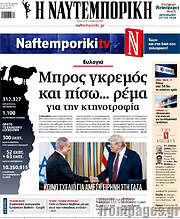 /Η Ναυτεμπορική