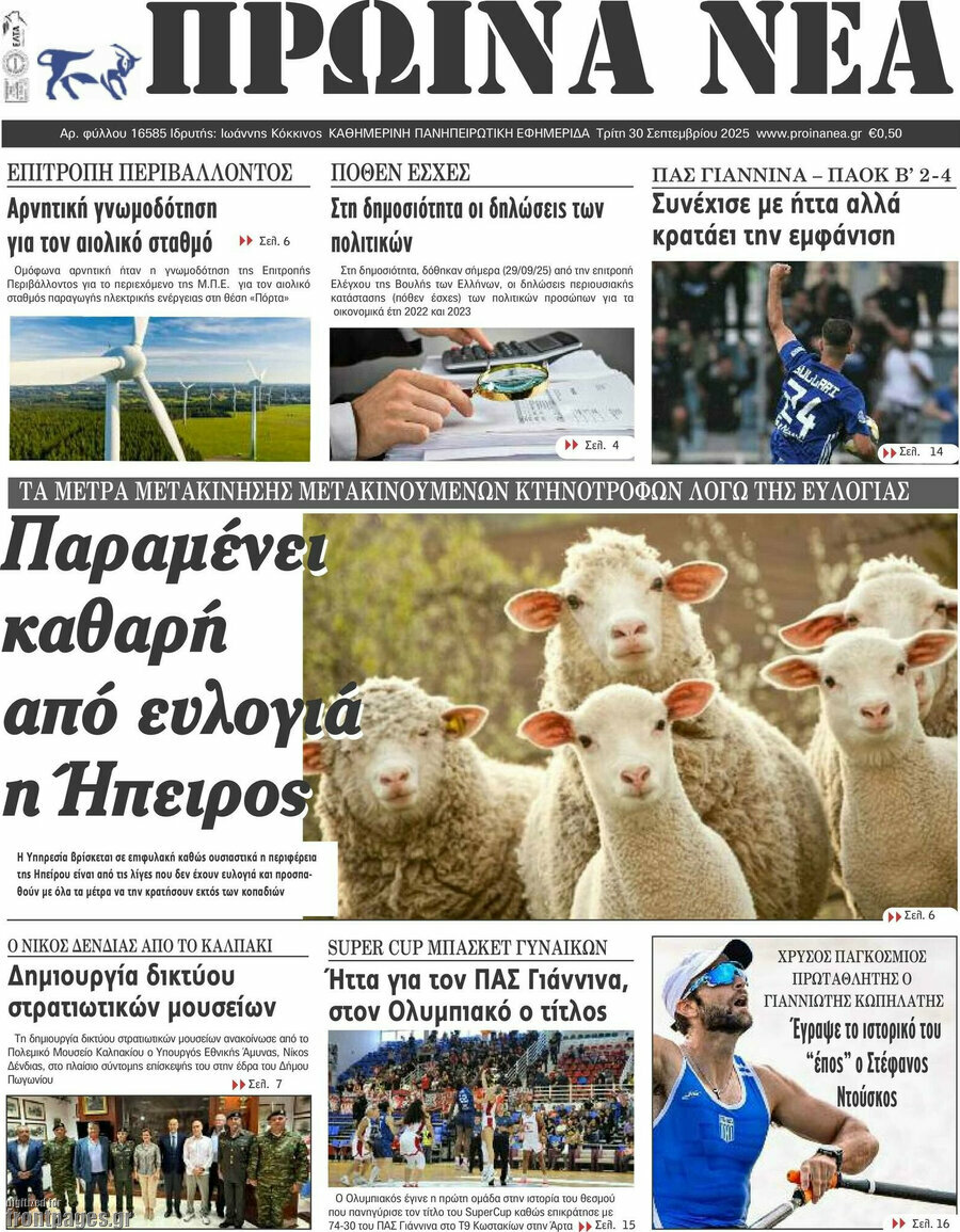 Πρωινά νέα