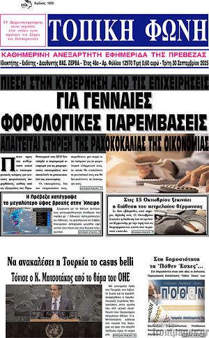 Πρωτοσέλιδο Τοπική Φωνή