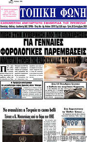 /Τοπική Φωνή