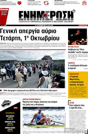Πρωτοσέλιδο Ενημέρωση