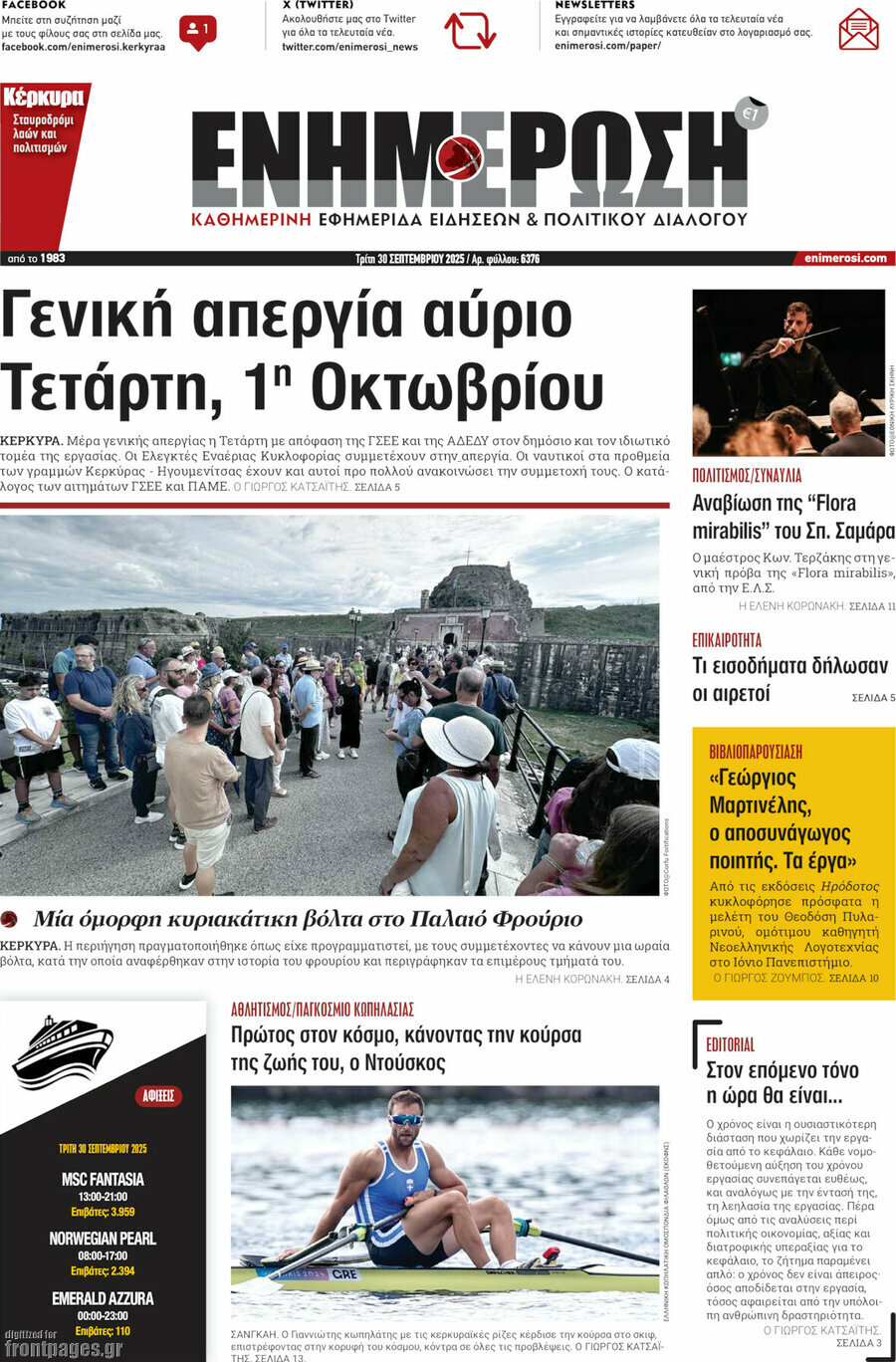 Ενημέρωση