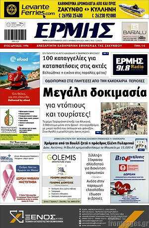 Πρωτοσέλιδο Ερμής