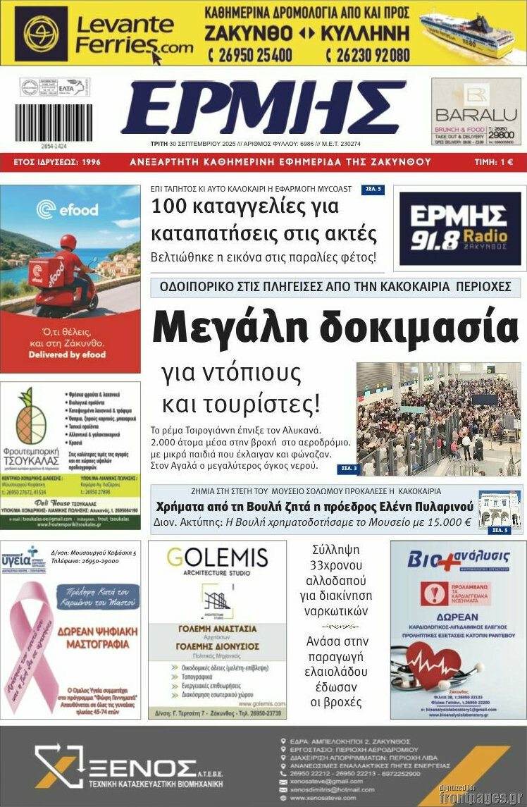 Ερμής