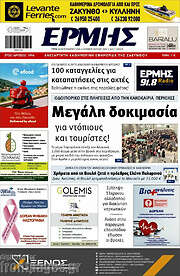 /Ερμής