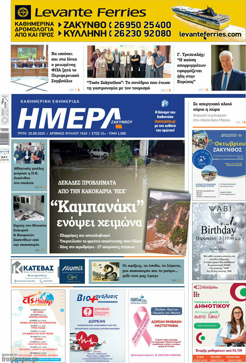 Ημέρα Ζακύνθου