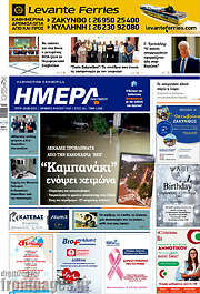 /Ημέρα Ζακύνθου
