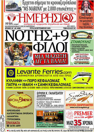 Πρωτοσέλιδο Ημερήσιος