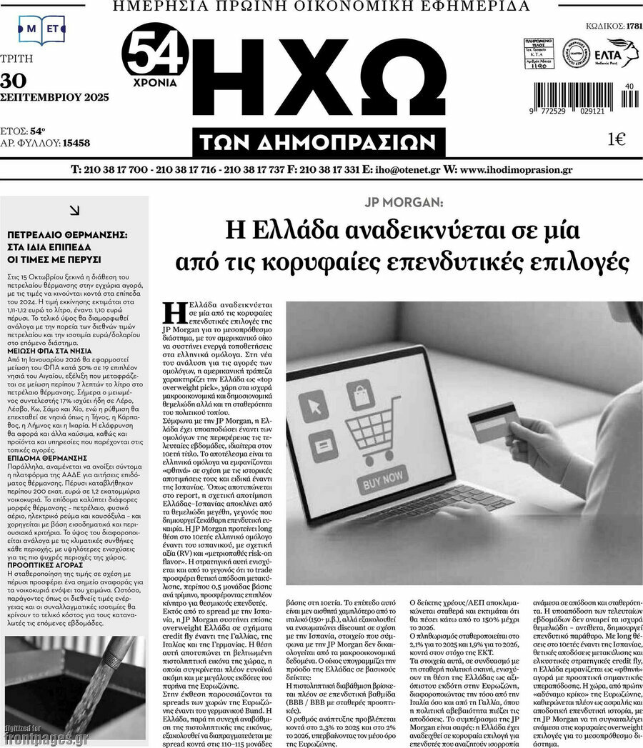 Ηχώ των Δημοπρασιών