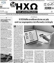 /Ηχώ των Δημοπρασιών