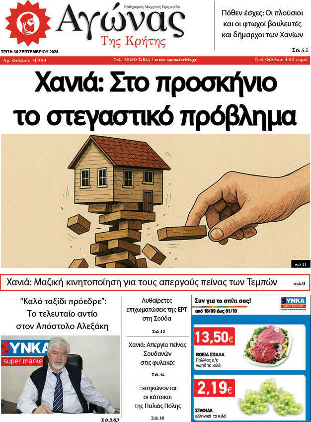 Αγώνας της Κρήτης