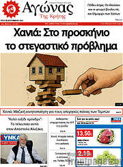 /Αγώνας της Κρήτης