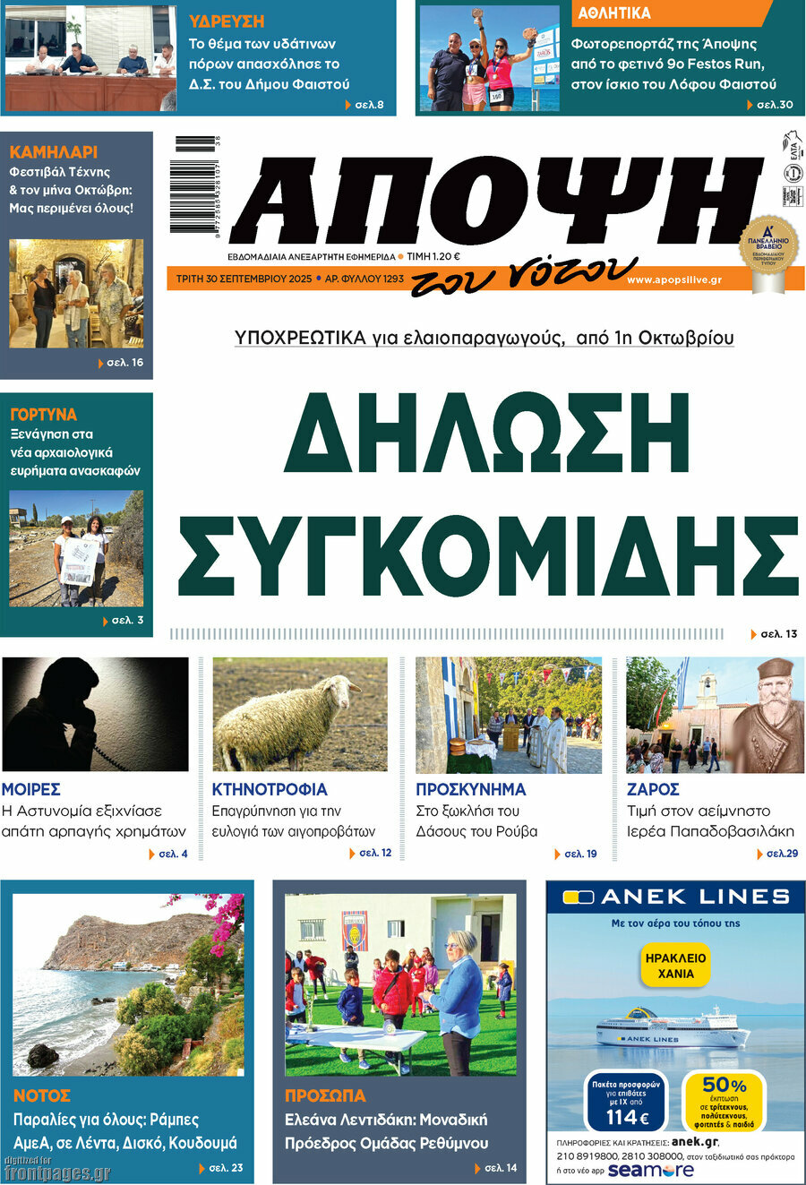 Άποψη του νότου