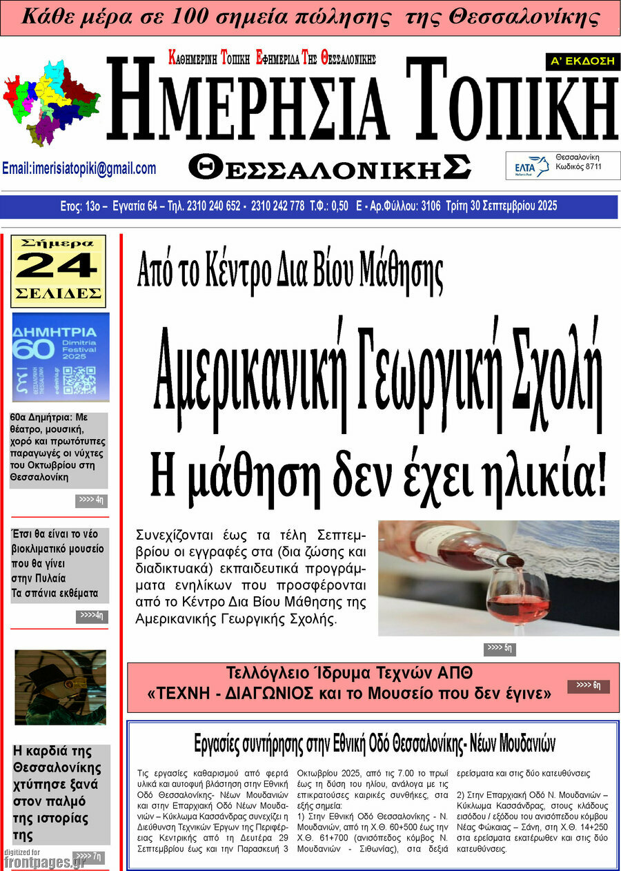 Ημερήσια Τοπική