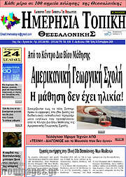/Ημερήσια Τοπική