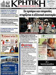 /Κρητική Επιθεώρηση