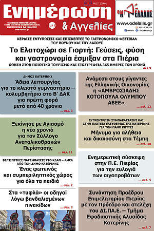 Πρωτοσέλιδο Ενημέρωση και Αγγελίες