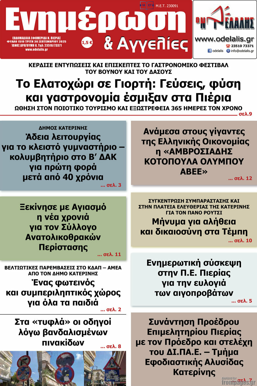 Ενημέρωση και Αγγελίες