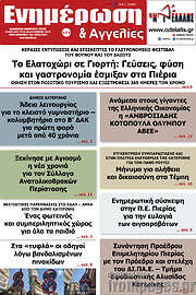 /Ενημέρωση και Αγγελίες