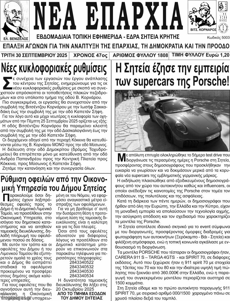 Νέα Επαρχία