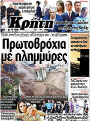 /Νέα Κρήτη