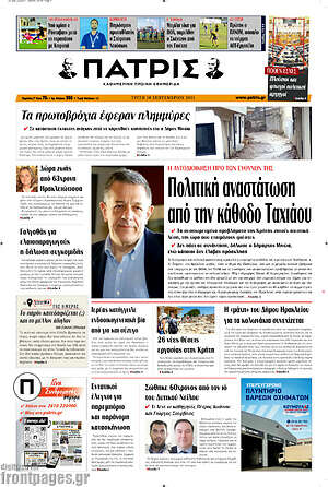 Πρωτοσέλιδο Πατρίς