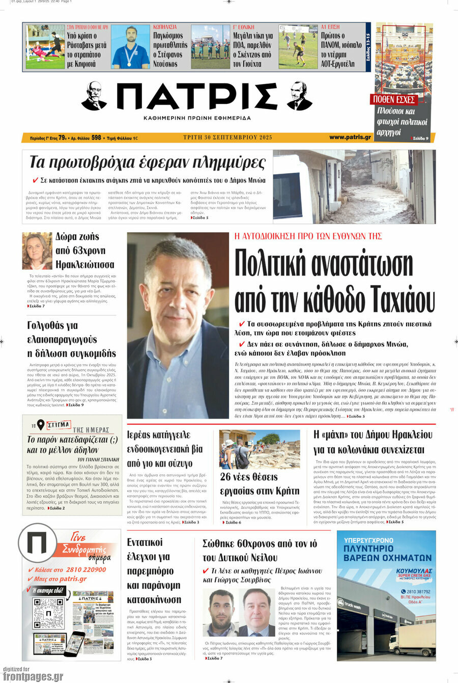 Πατρίς