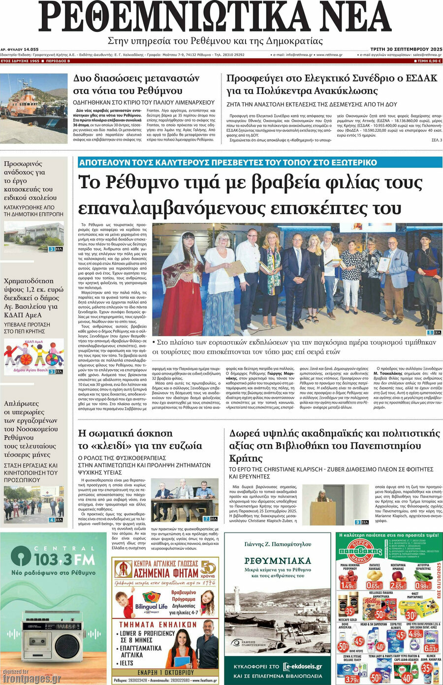 Ρεθεμνιώτικα Νέα