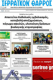 /Σερραϊκόν Θάρρος